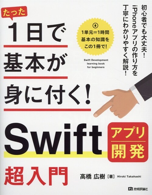 Swiftアプリ開發超入門