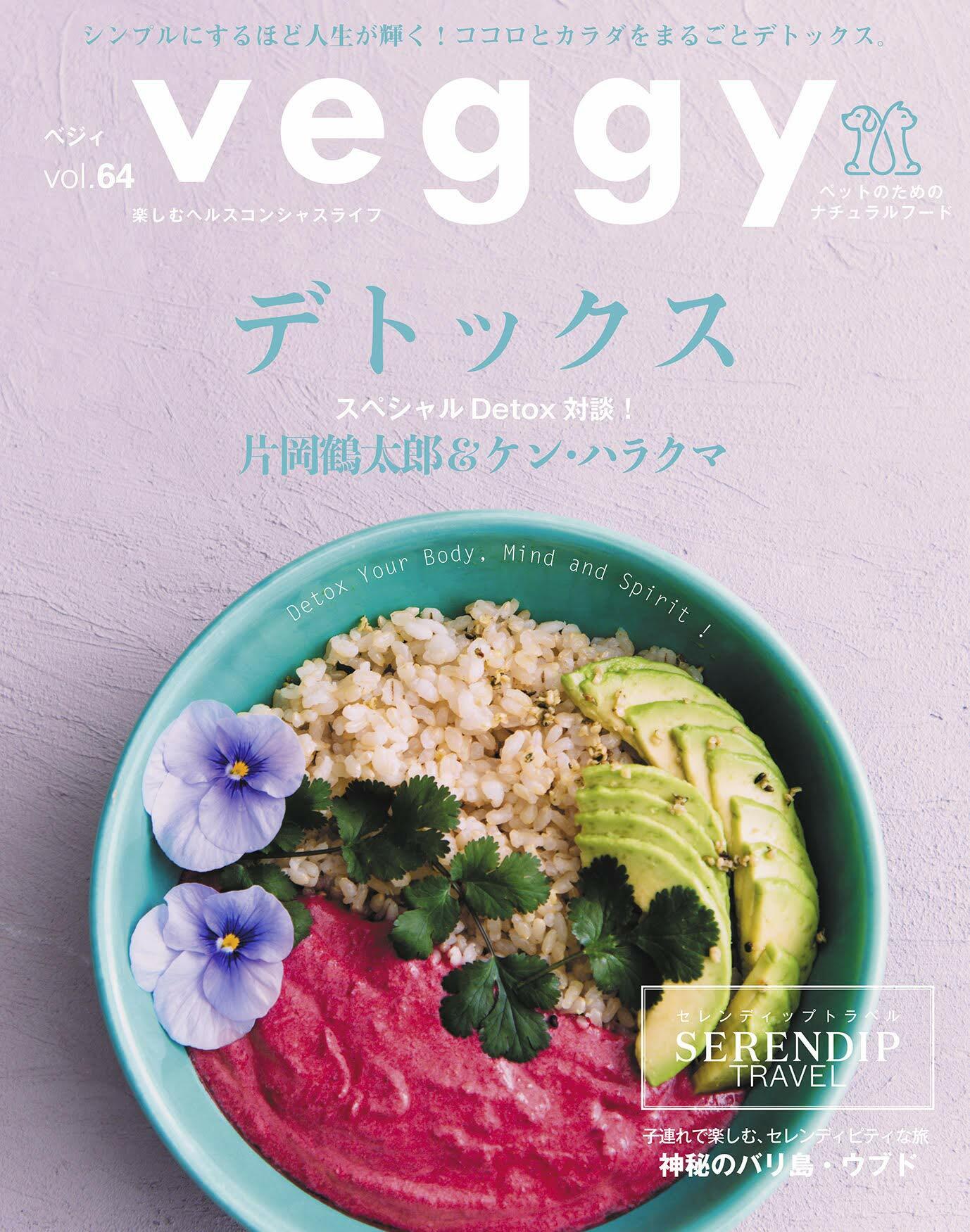 veggy 2019年 6月號