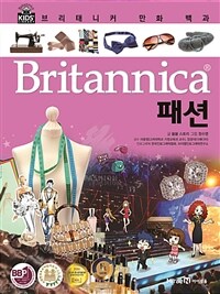 (Britannica)패션