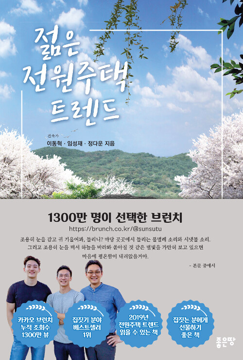 [중고] 젊은 전원주택 트렌드