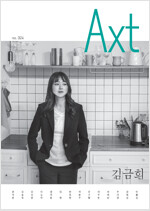 악스트 Axt 2019.5.6