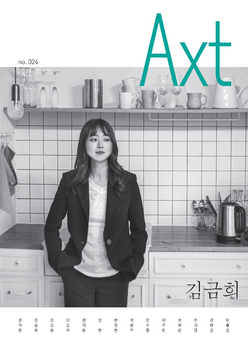 [중고] 악스트 Axt 2019.5.6