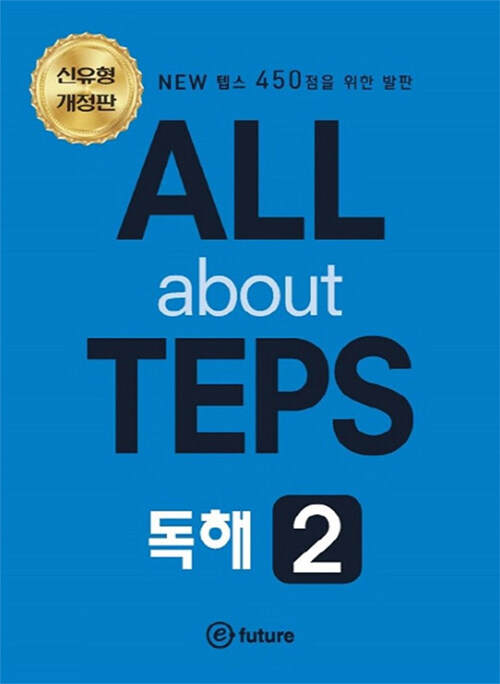 All about Teps! 독해 2