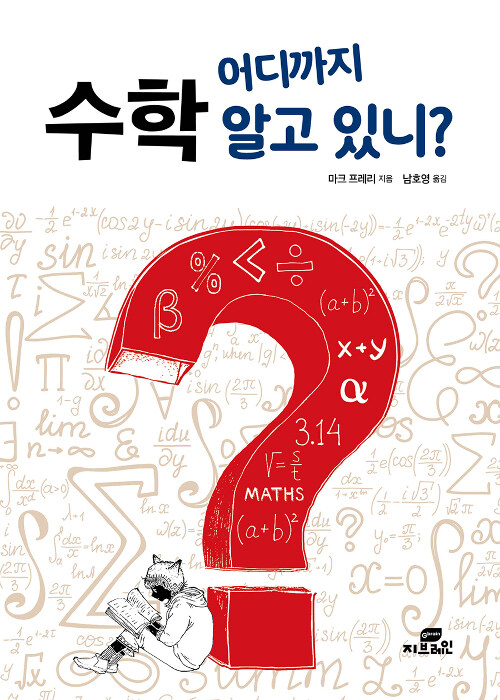수학 어디까지 알고 있니?