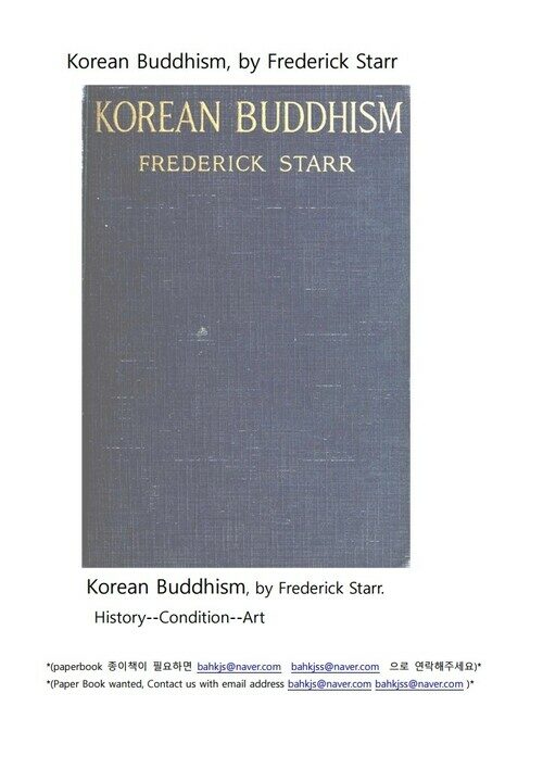 한국 불교 (Korean Buddhism)