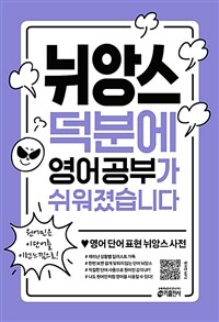 뉘앙스 덕분에 영어 공부가 쉬워졌습니다
