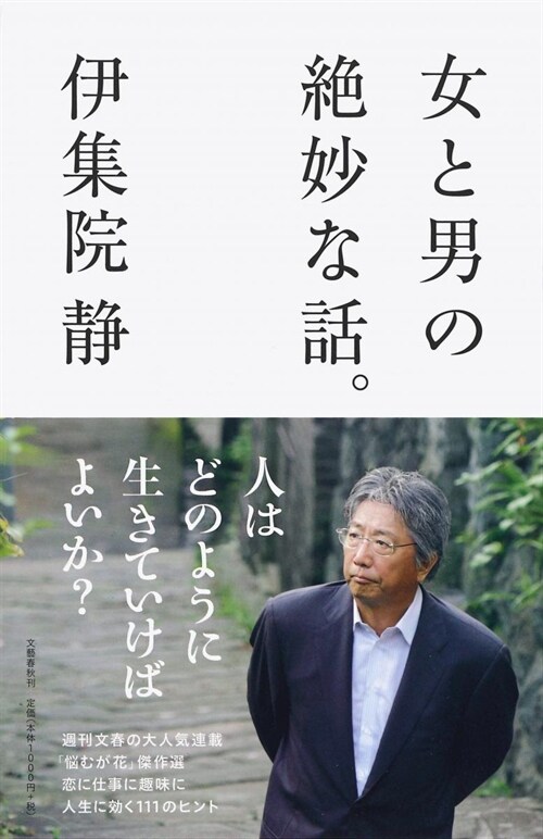 女と男の絶妙な話。