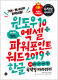 [eBook] 10 + &ĿƮ&2019 + ѱ  ϱ