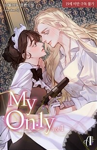 [GL] 마이 온리(My On.ly) 1