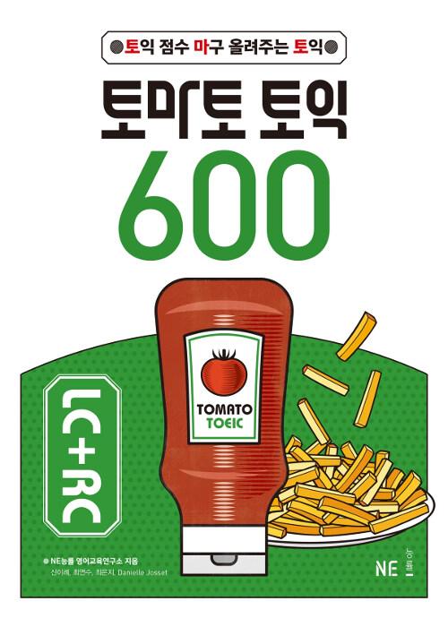 [중고] 토마토 토익 600 LC + RC