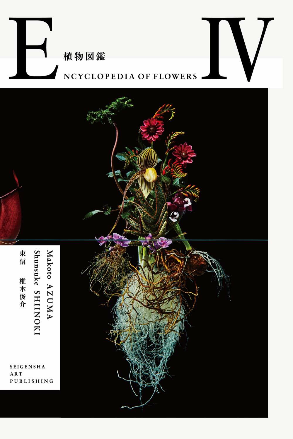 ENCYCLOPEDIA OF FLOWERS IV 植物圖鑑