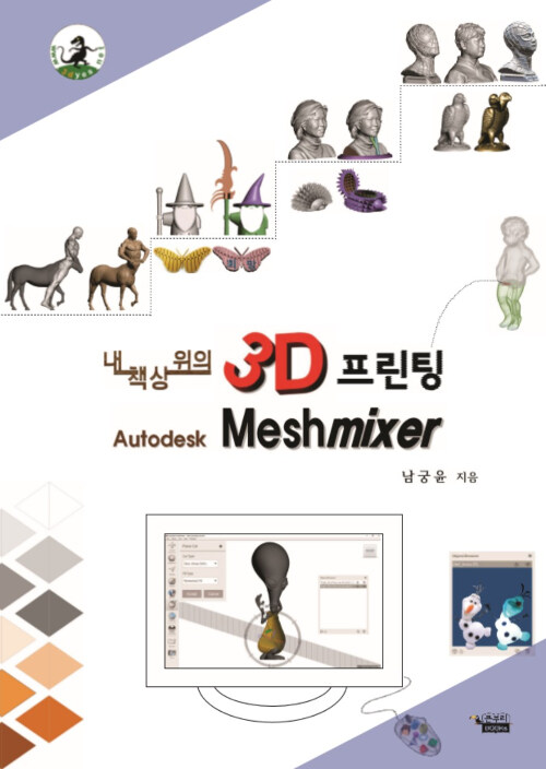 내 책상 위의 3D 프린팅, Autodesk Meshmixer