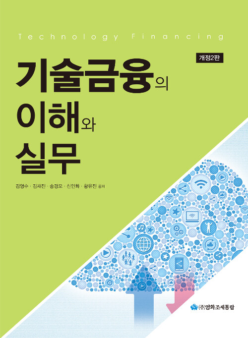 2019 기술금융의 이해와 실무