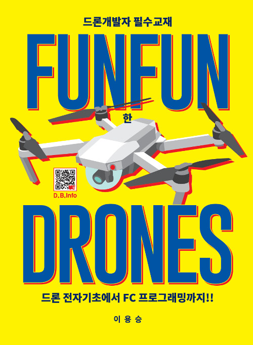 Funfun한 Drones