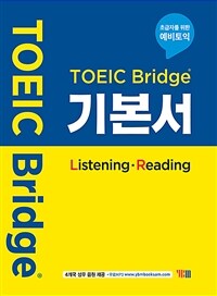 TOEIC Bridge 기본서 (Listening*Reading)