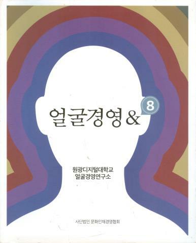 얼굴경영&. 8