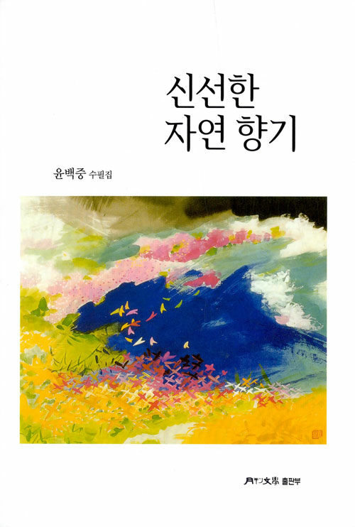 알라딘: 신선한 자연 향기 신선한 자연 향기