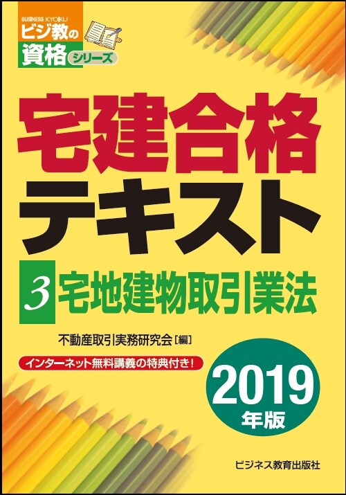 宅建合格テキスト (3)