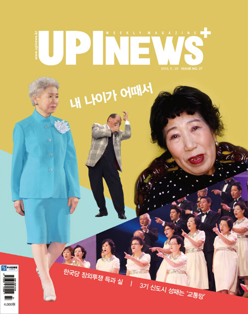 UPINews 플러스 2019.27호 (2019.05.20)