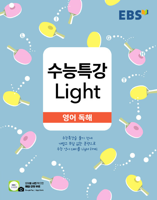 [중고] EBS 수능특강 Light 영어 독해 (2022년용)