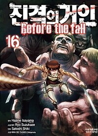 진격의 거인 =before the fall /Attack on titan 