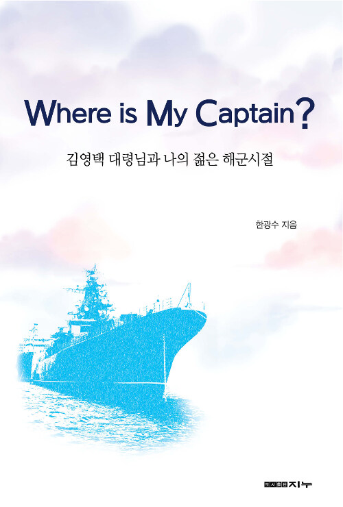 Where is My Captain?