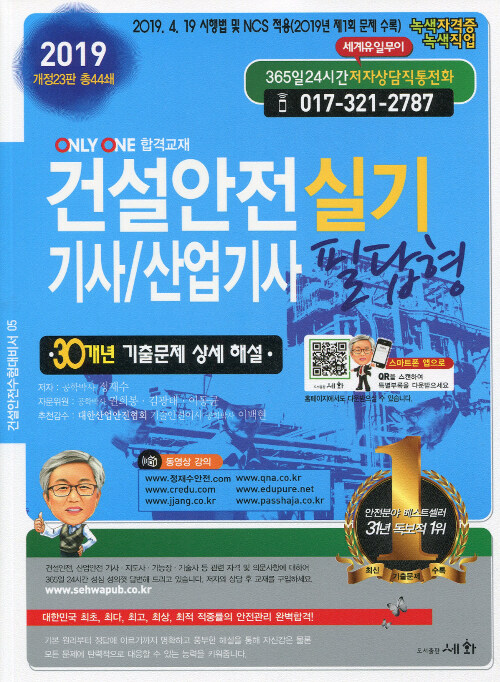 2019 건설안전(산업)기사 실기 필답형