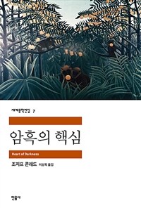 암흑의 핵심