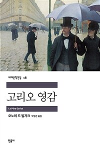 고리오 영감