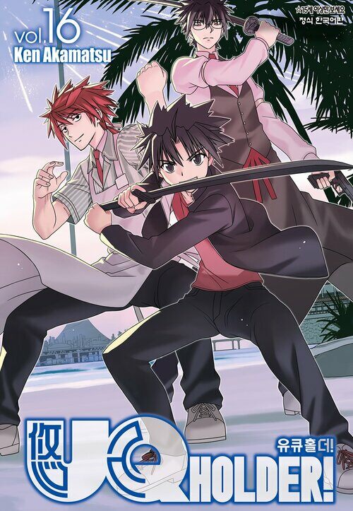 [고화질] 유큐홀더!(UQ HOLDER!) 16