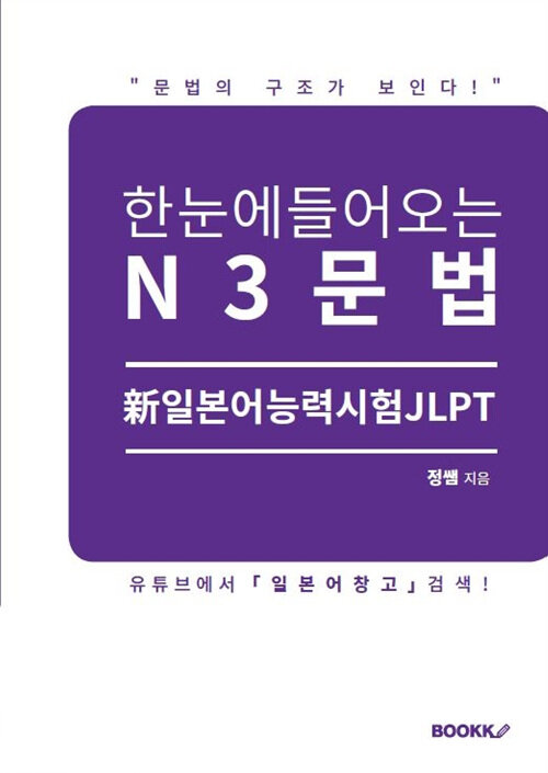 [POD] 한눈에 들어오는 N3 문법