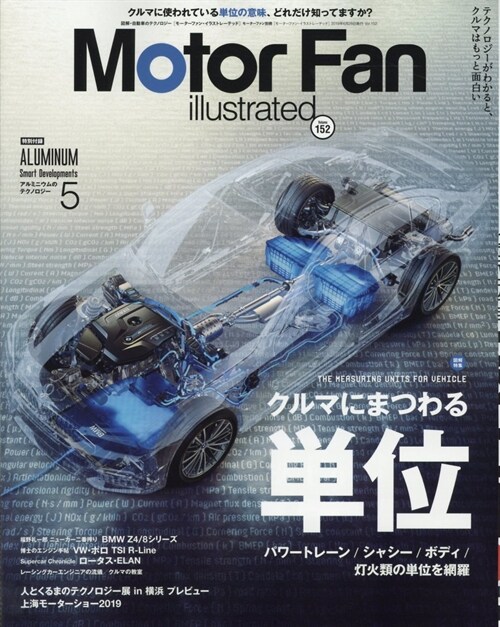 MOTOR FAN illustrated - モ-タ-ファンイラストレ-テッド - Vol.152 (モ-タ-ファン別冊)