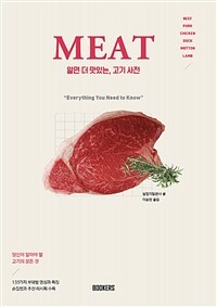 Meat :알면 더 맛있는, 고기사전 