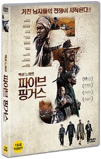 파이브핑거스 : [DVD] : 15세이상 관람가