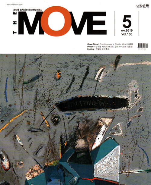 더무브 The Move 2019.5