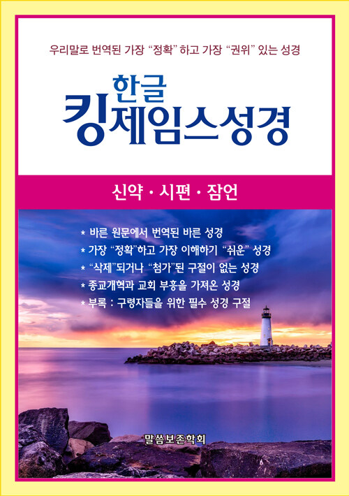 [검정] 한글 킹제임스 성경