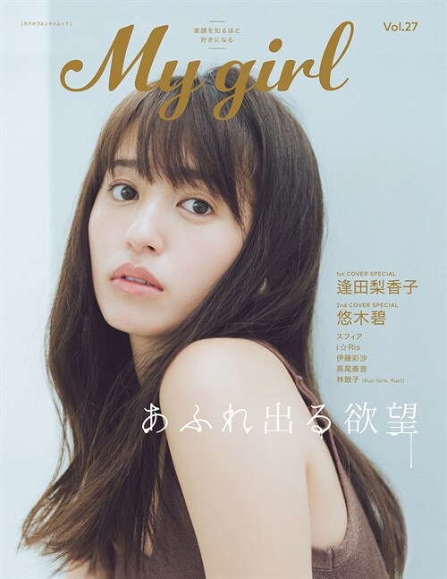 My Girl vol.27 (カドカワエンタメムック)