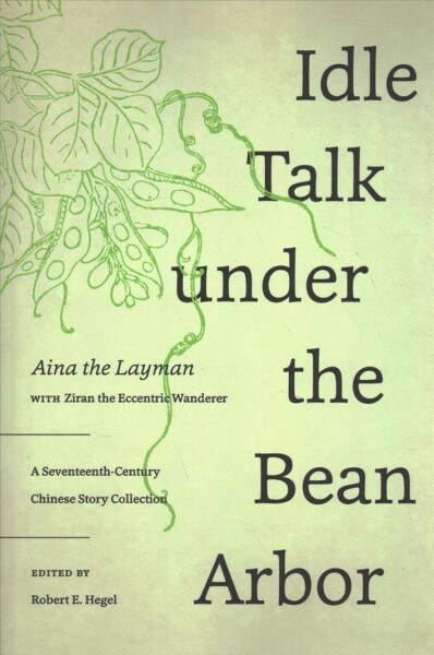 Idle Talk Under the Bean Arbor: A Seventeenth-Century Chinese Story Collection (Paperback)