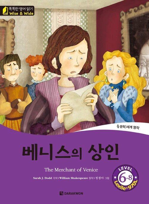 베니스의 상인 (The Merchant of Venice)