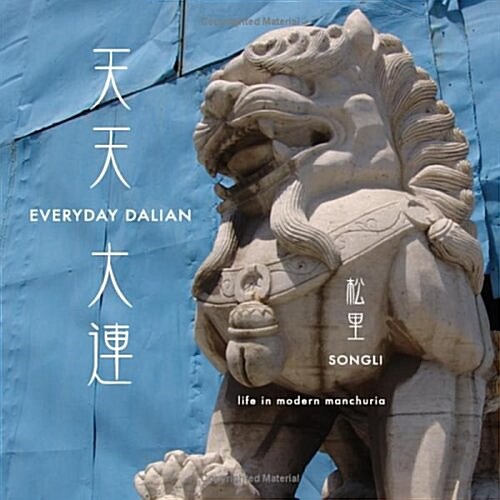 Everyday Dalian (Paperback)