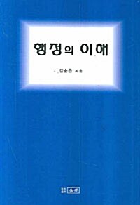 행정의 이해