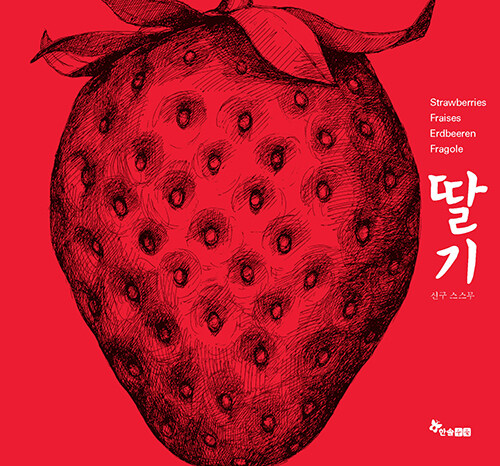 [중고] 딸기