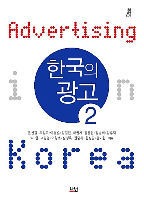 한국의 광고 2