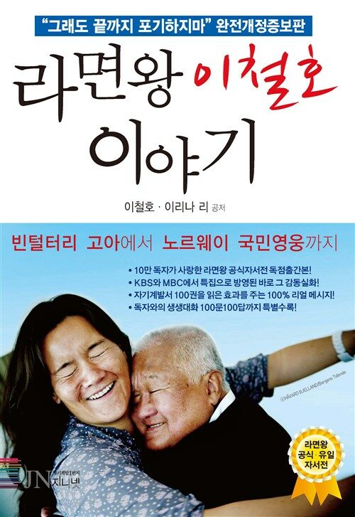 [중고] 라면왕 이철호 이야기