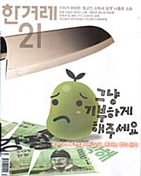 한겨레21 제926호