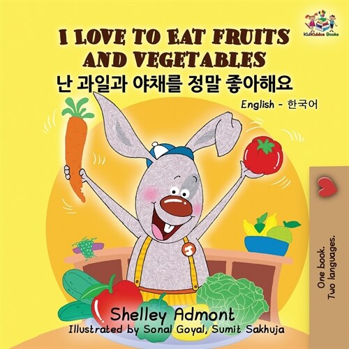 I Love to Eat Fruits and Vegetables: English Korean Billingual Book for Kids (Paperback, 2)