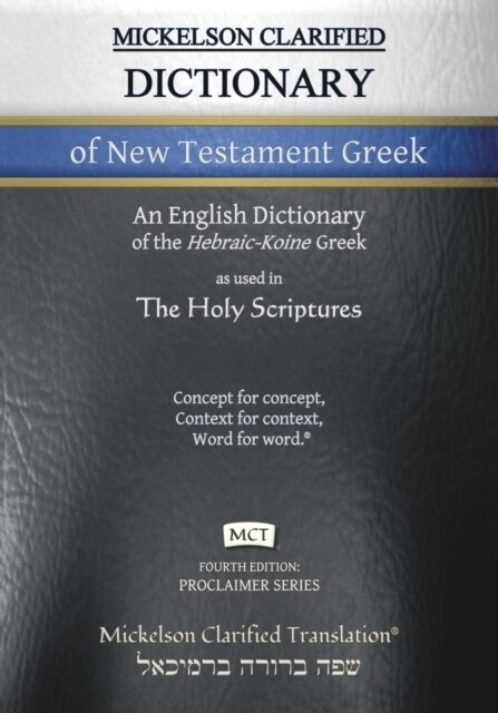 Mickelson Clarified Dictionary of New Testament Greek, MCT: A Hebraic-Koine Greek to English Dictionary of the Clarified Textus Receptus (Paperback, 4)