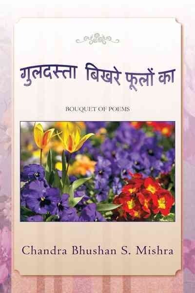 Guldasta Bikhare Foolon Ka: Bouquet of Poems (Paperback)