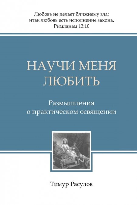 Nauchi Menya Lyubit (Paperback)