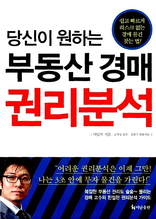 당신이 원하는 부동산 경매 권리분석